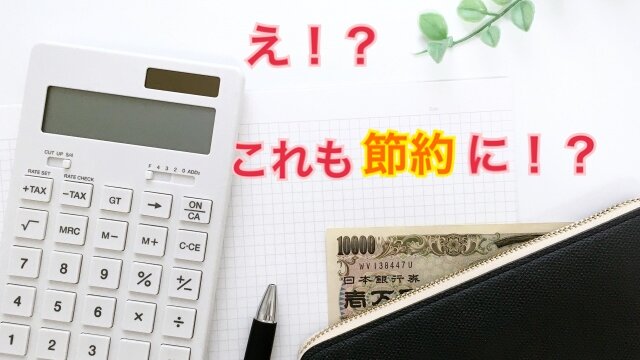 電卓とお金