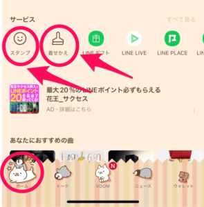 『LINEコイン』説明⑥