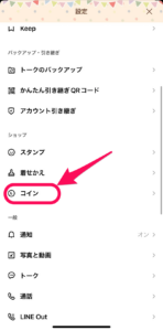 『LINEコイン』説明②