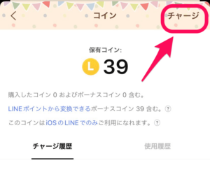『LINEコイン』説明③