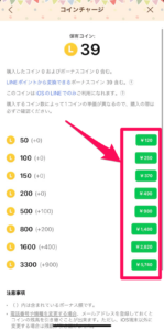 『LINEコイン』説明④