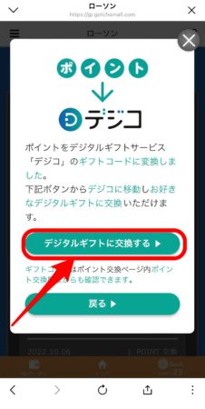 『ガッチャ！モール』ポイント交換方法③