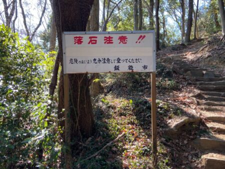 「落石注意」の看板