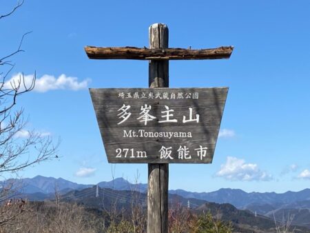 「多峯主山」山頂